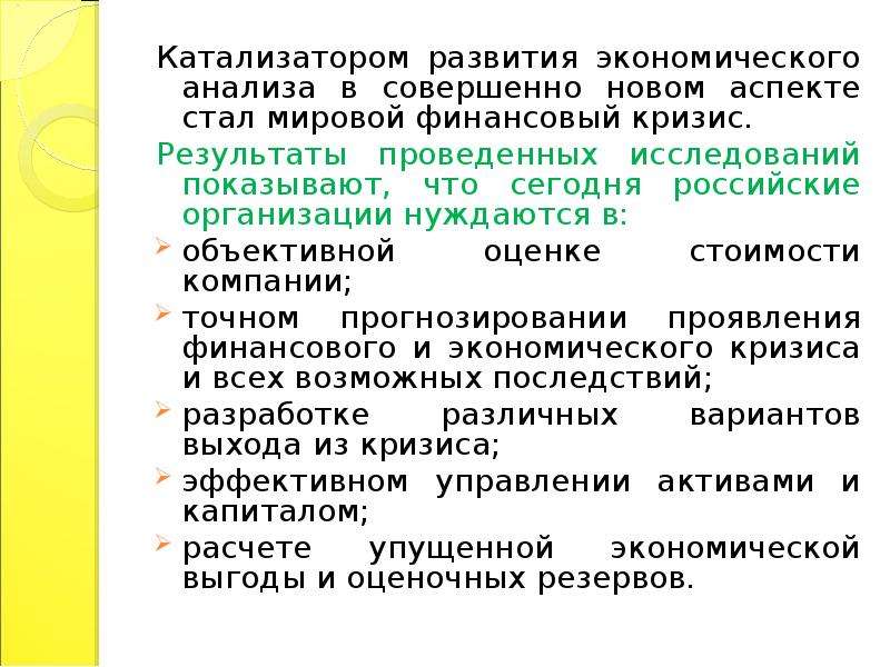 Новый аспект. История анализа в экономике. Формирование катализаторов. Является катализаторами в формировании. Исследование и развитие каталитического арооцечсаа.