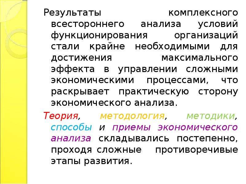 Условия анализа. Этап всестороннего анализа и результат всестороннего анализа. Всесторонний анализ.