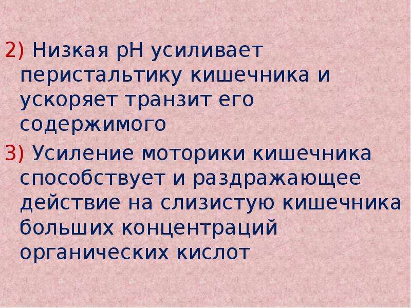 Что усиливает перистальтику кишечника. Продукты ускоряющие перистальтику кишечника. Усиление моторики кишечника. Продукты для перистальтики кишечника усиления.