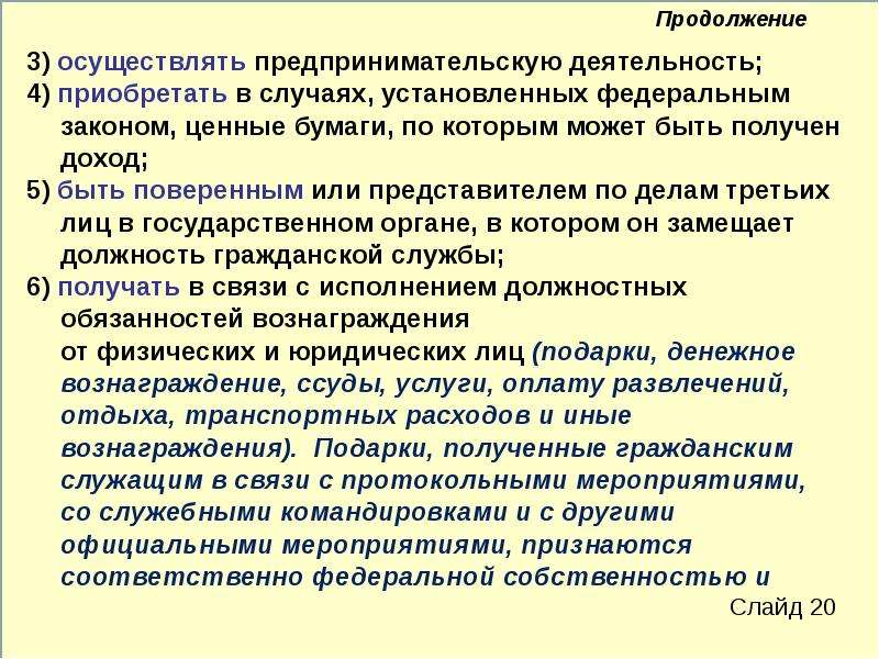 Осуществлять коммерческую деятельность. Предпринимательскую деятельность осуществляют. Организации осуществляющие предпринимательскую деятельность. Лица осуществляющие предпринимательскую деятельность. Организации осуществляющие экономическую деятельность.