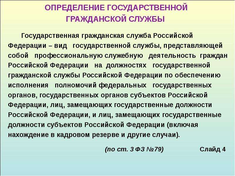 Определить государственный