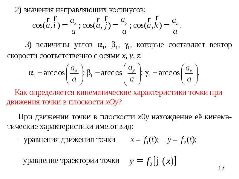 Уравнение траектории движения точки. Как найти уравнение траектории точки. Уравнение траектории то. Уравнение траектории движения материальной точки.