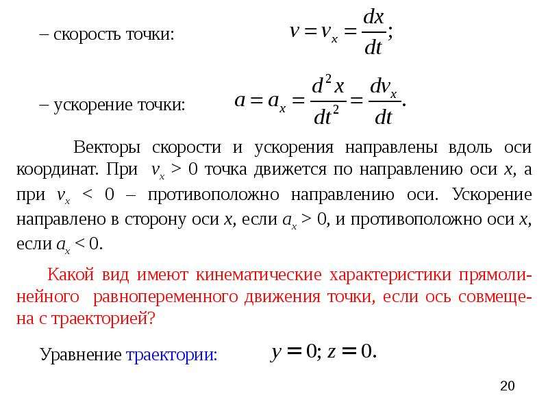 Скорость работа ускорение