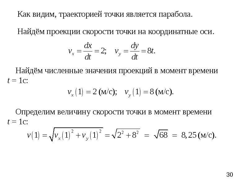 Проекция скорости точки. Модуль проекции скорости точки. Проекция скорости точки формула. Проекция скорости на координатную ось формула.