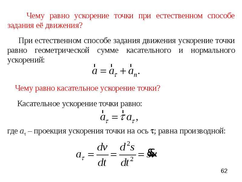 Модуль постоянного ускорения равен