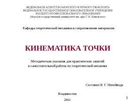 Кинематика точки (практика)