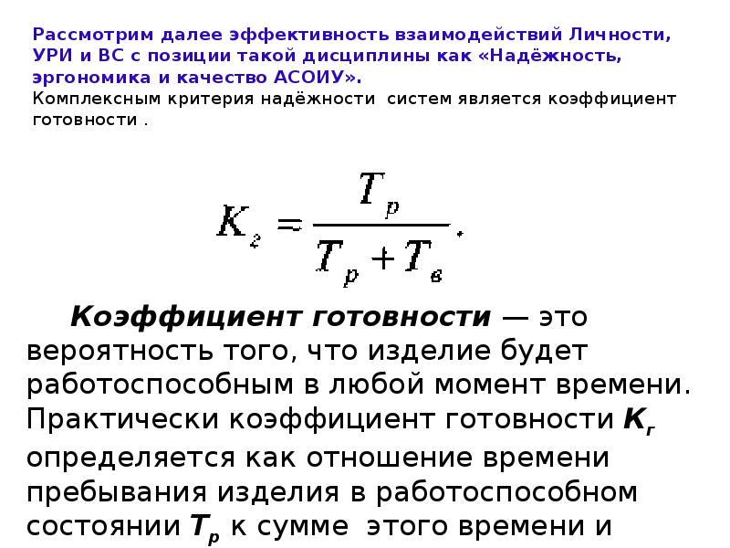 Показатели готовности