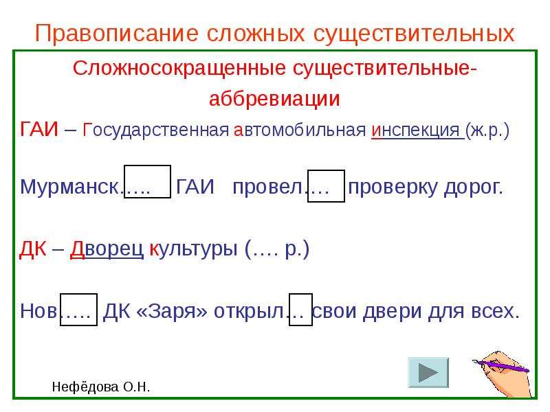 Презентация правописание сложных имен существительных 5 класс