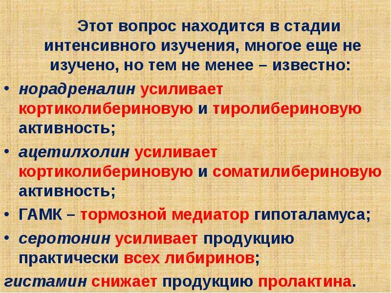 Находятся вопросы. Уменьшают действие ацетилхолина и гистамина. Индифферентно это патофизиология.