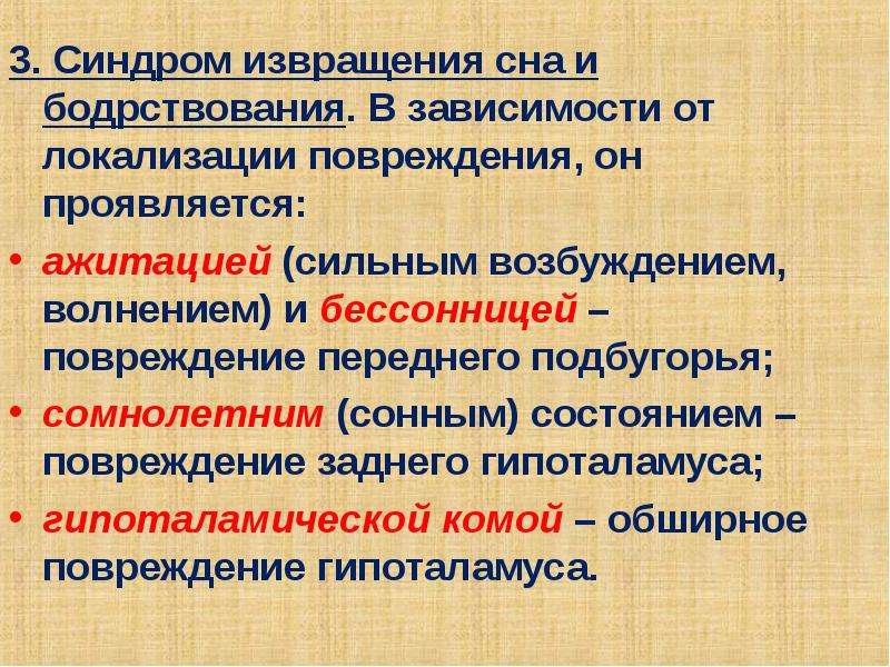 Состояние напряжения возбуждения волнения. Синдром Шихана патофизиология. Классификация органов эндокринной системы зависимые от центральных.