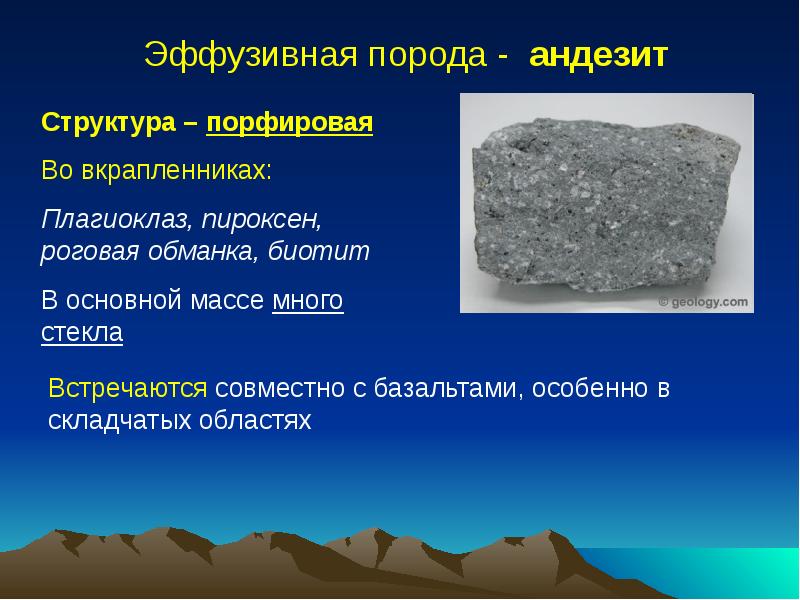 Магматические горные породы. Магматические излившиеся породы. Магматические горные породы список. Излившиеся горные породы. Описание магматических горных пород.