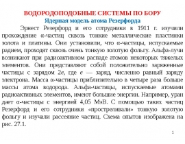 Модель Атома по Резерфорду