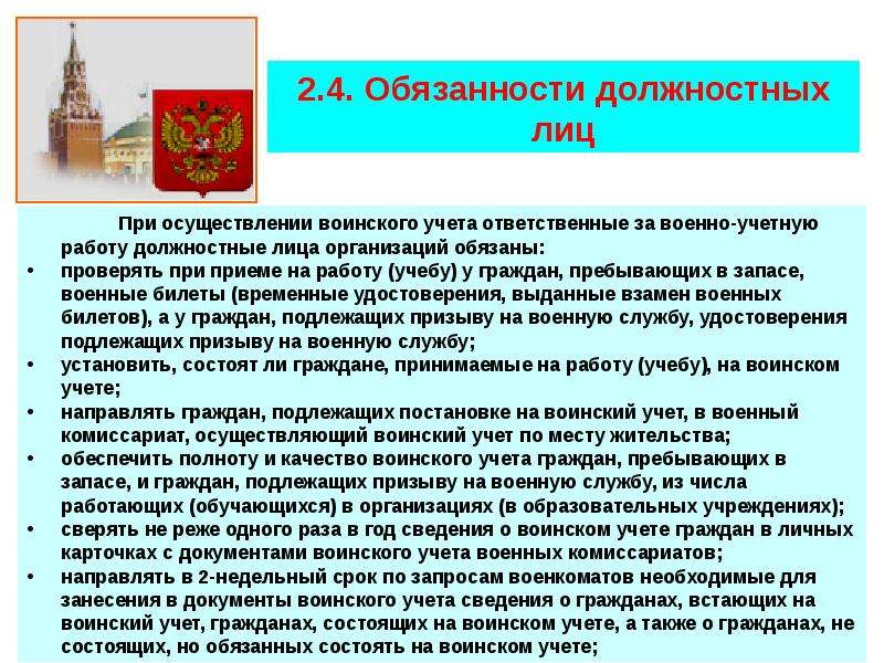 Образец приказа о доплате за ведение воинского учета