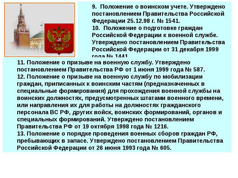 Приказ о ведении воинского учета. Положения, утвержденных постановлением правительства. Об утверждении положения о воинском учете. Изучение положения о воинском учете. Постановление 719 воинский учет.