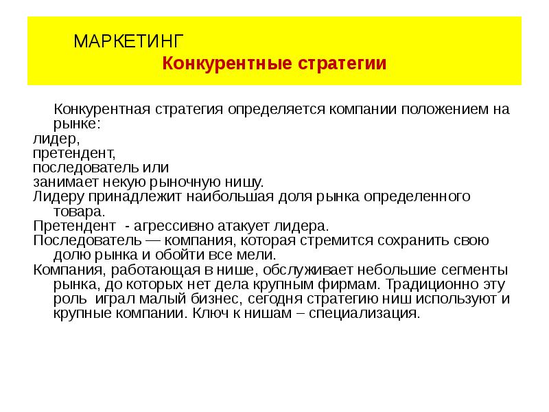 Маркетинг стратегия презентация