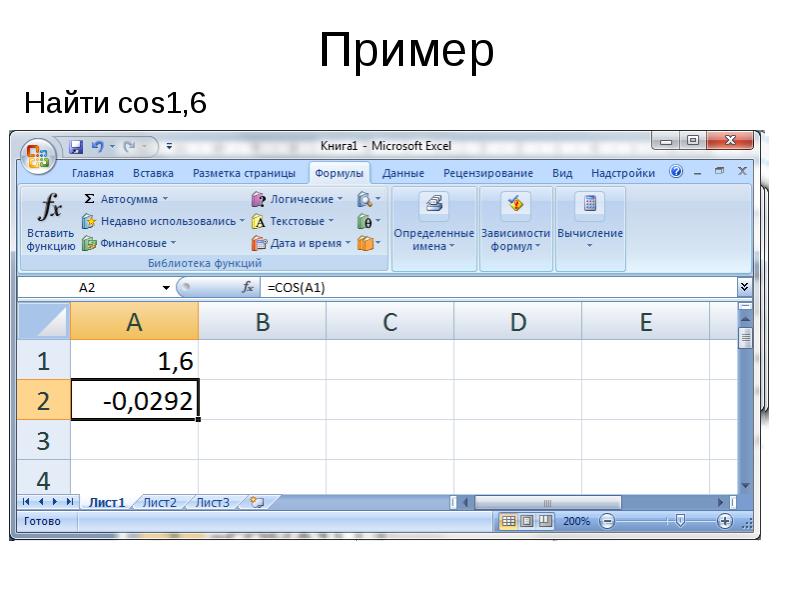 Табличный процессор ms excel