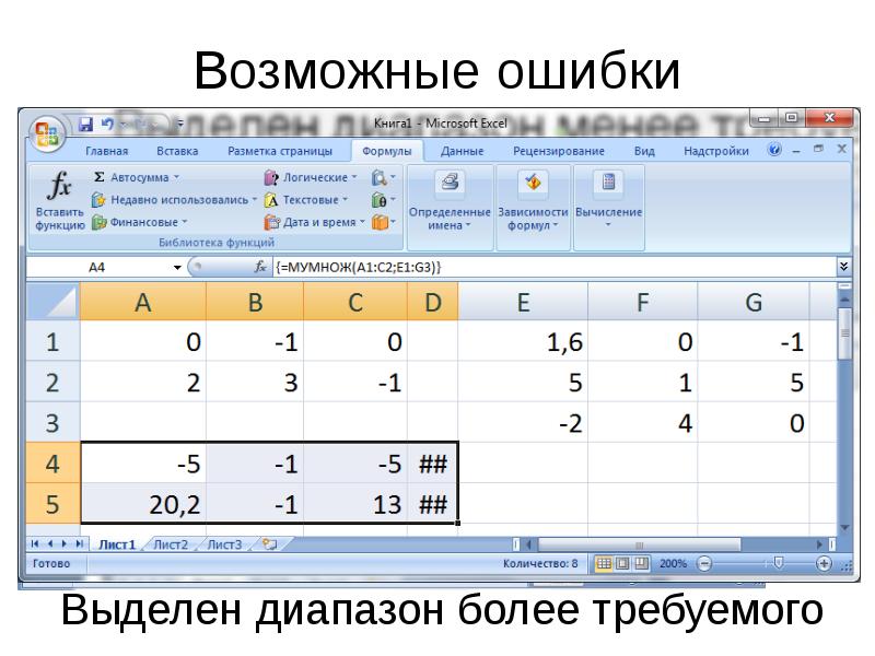 Мастер excel. Формулы с ссылками на массив. МУМНОЖ В excel. Функция МУМНОЖ В excel. Возможные ошибки при работе с табличным процессором Microsoft excel..