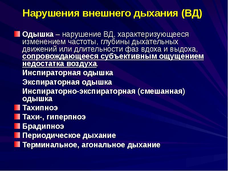 Патофизиология внешнего дыхания презентация