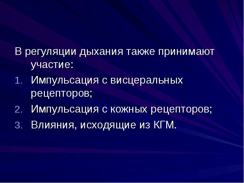 Патофизиология дыхания презентация