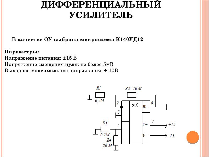 Схема дифференцирующего усилителя