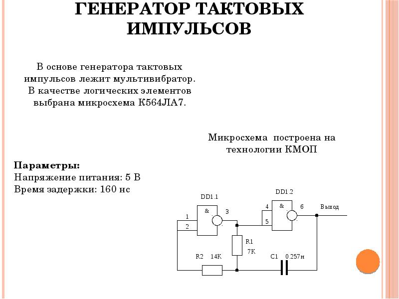 Тактовый генератор. Тактовый Генератор на транзисторах схема. Генератор импульсов 1 МГЦ схема. Генератор тактовых импульсов на кварцевом резонаторе. Генератор тактовых импульсов схема.