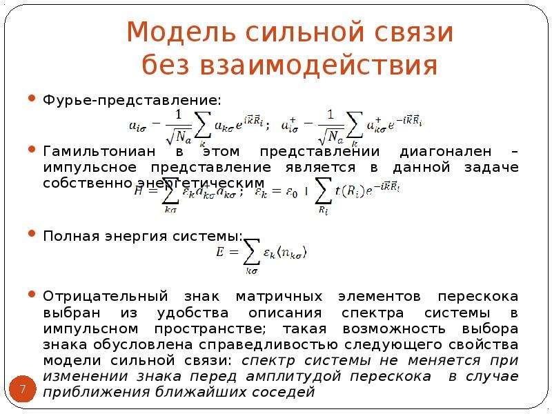 Модель изинга презентация