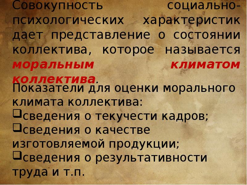 Совокупность социально