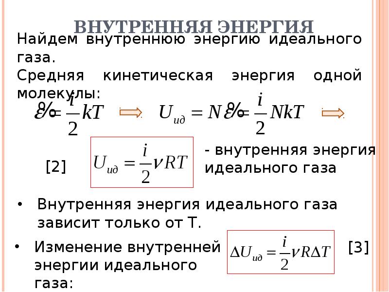 Первое начало термодинамики презентация