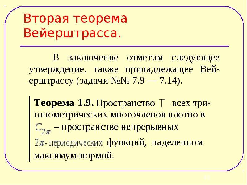 Теорема вейерштрасса