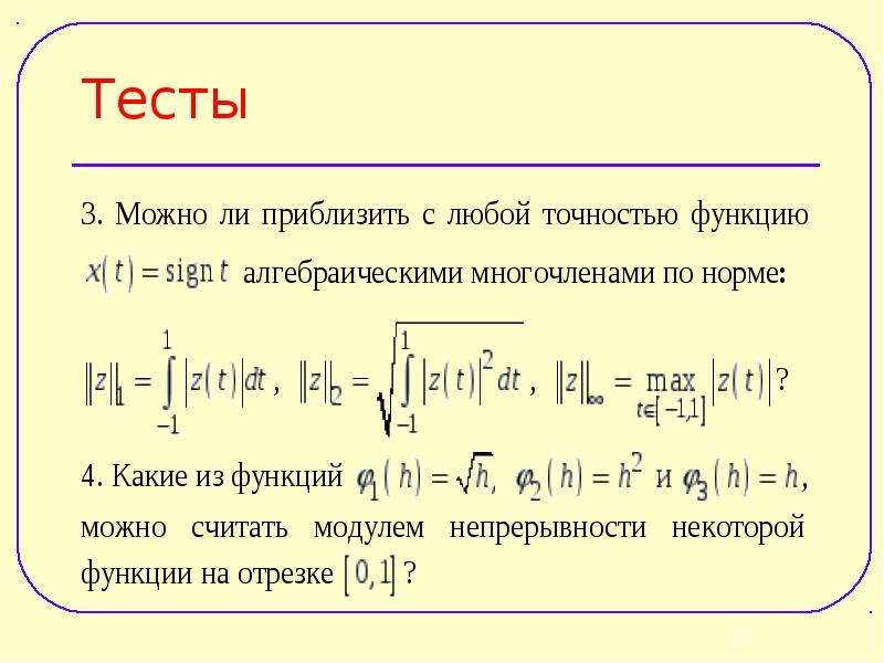 Теорема вейерштрасса. Сепарабельные пространства примеры. Теорема Сохоцкого - Вейерштрасса. Определение метрического пространства. Примеры..