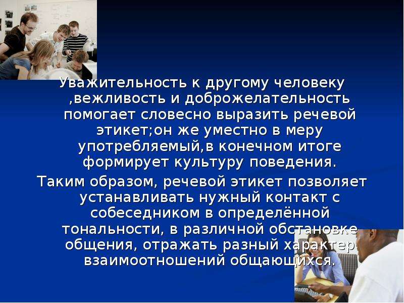 За счет других. Вежливость речевого поведения. Высказывания о вежливости. Афоризмы про культуру поведения. Высказывания об этикете.