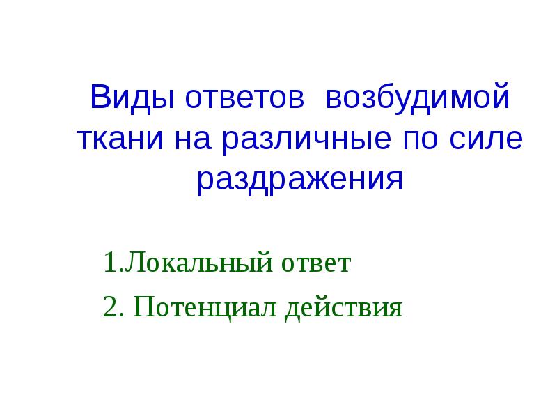 Виды ответов. Различные виды ответов. Виды ответов презентация.