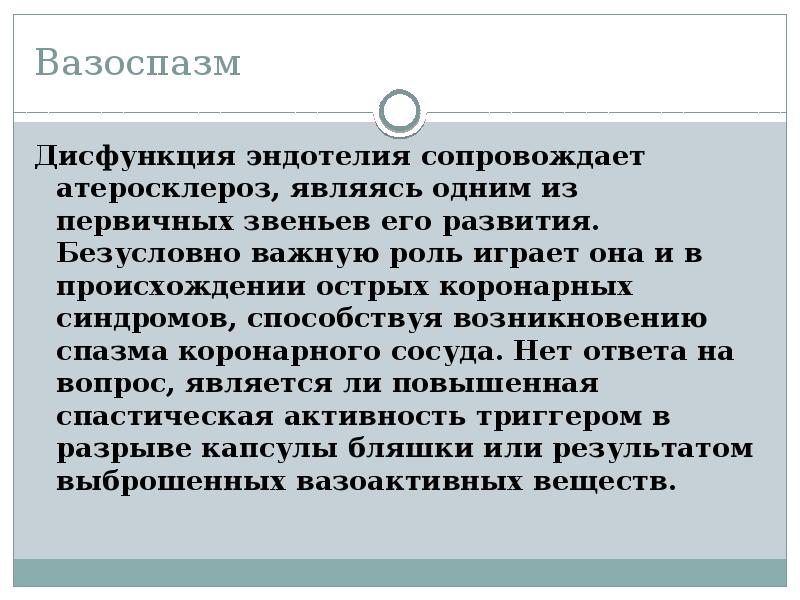 Вазоспазм это