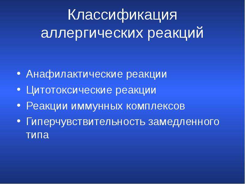 Лекарственная реакция