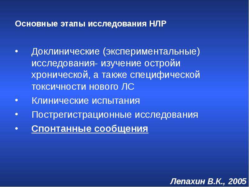 Нежелательные лекарственные реакции. Проба исследование спонтанной речи.