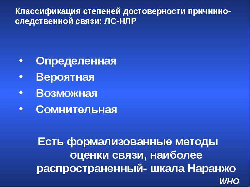 Нежелательные лекарственные реакции клиническая фармакология презентация