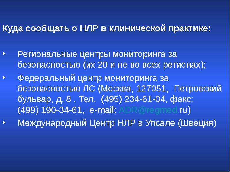 Нежелательные лекарственные реакции. Классификация НЛР по воз. Нежелательные лекарственные реакции классификация Кукес. Нежелательные лекарственные реакции классификация воз презентация. Рекомендации воз по нежелательным реакциям на.