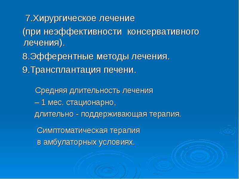 Лечение 8. Неэффективность консервативного лечения. Консервативное лечение по Тейлору. 7 Излечение.