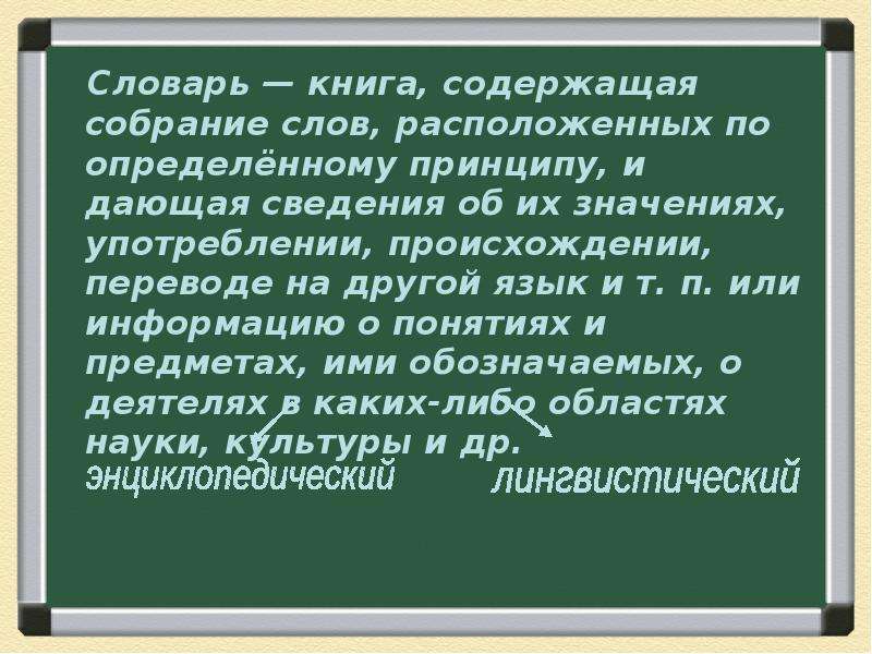 Библиотеки энциклопедии и словари в интернете презентация