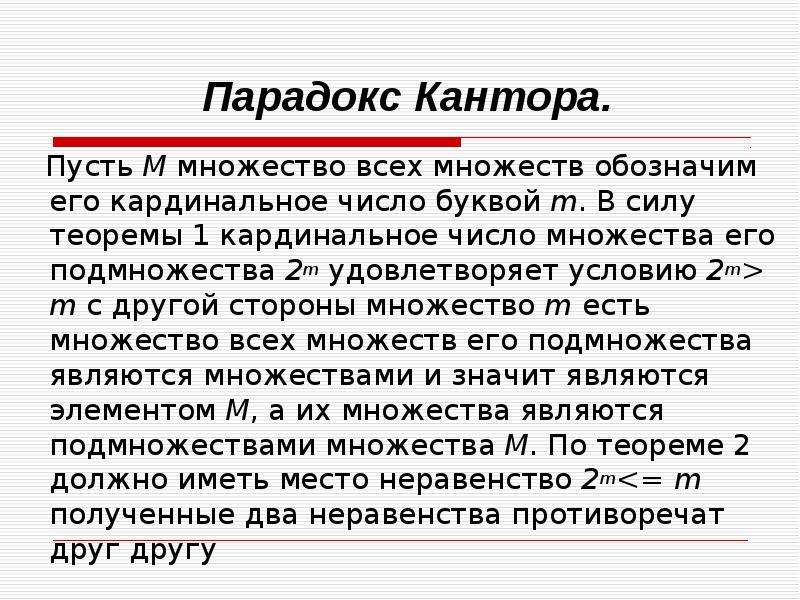 Парадоксы теории множеств проект 8 класс