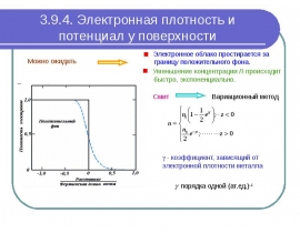 Высокая электронная плотность. Электронная плотность. Электронная плотность как найти. Потенциал и плотность. Электронная плотность это простыми словами.