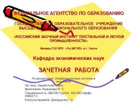 Определить индексы заработной платы переменного состава