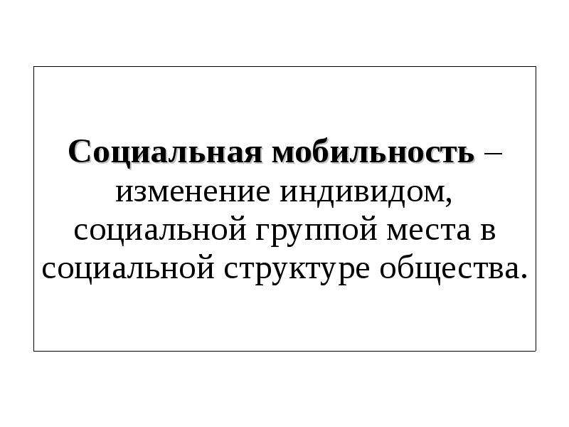 Выберите суждения о социальной стратификации