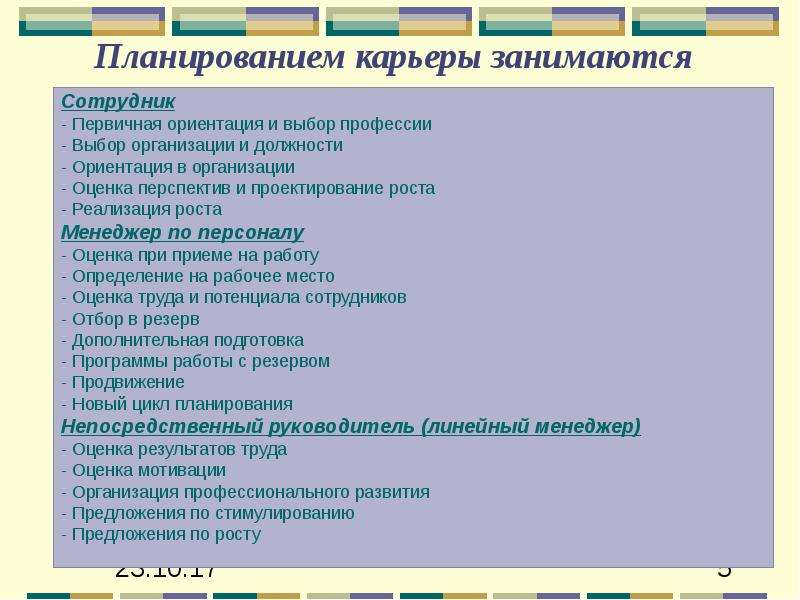 План карьеры. Планирование карьеры юриста. Инструменты планирования карьеры. Проблемы планирования карьеры.