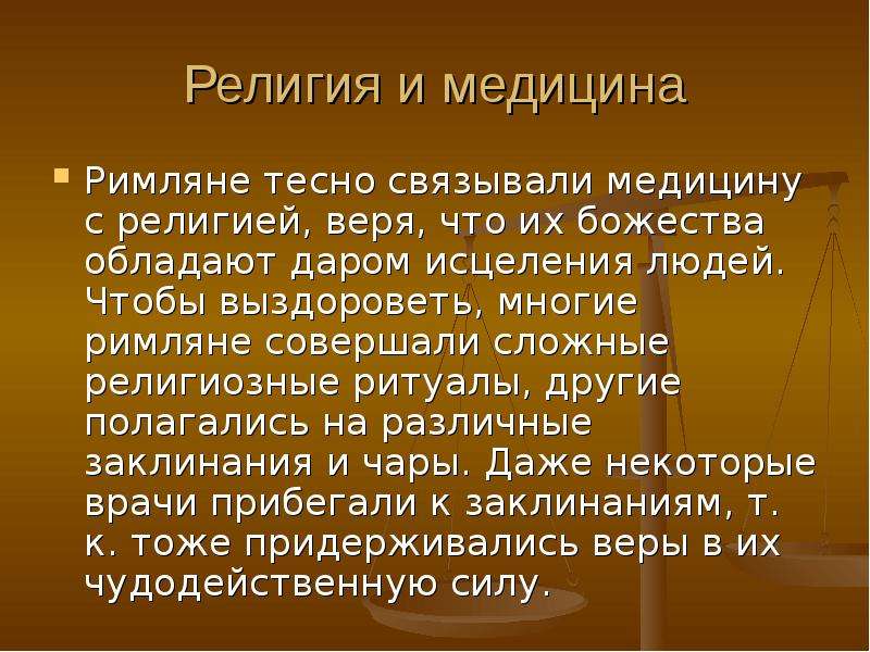 Презентация медицина древнего рима