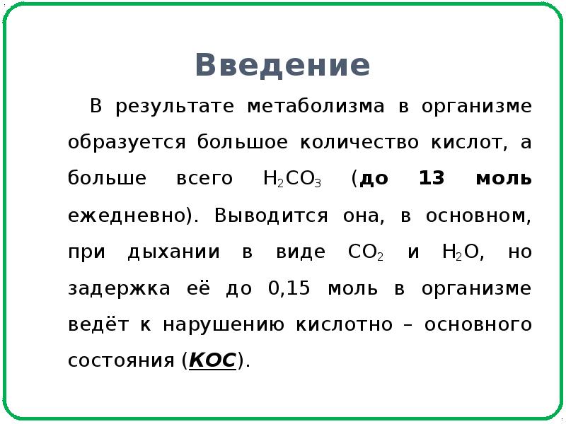 Сколько кислоты в человеке