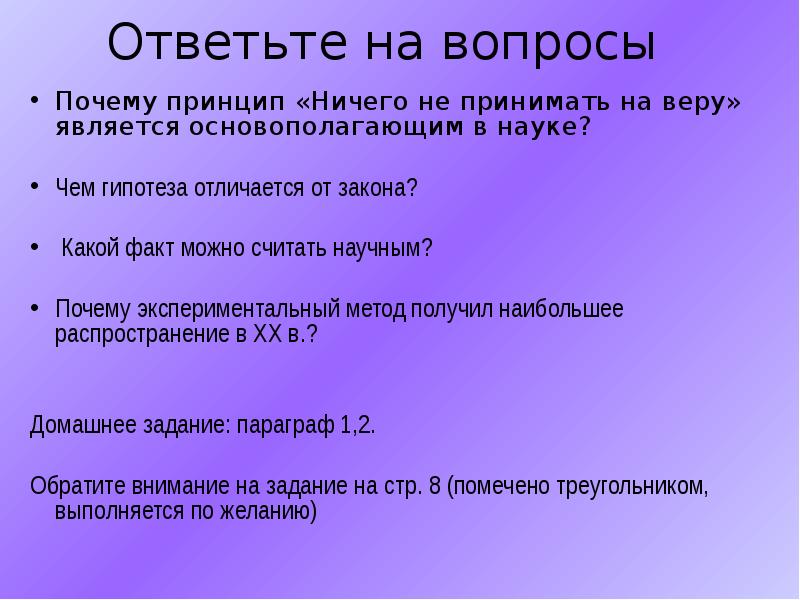 Принцип причины. Вопросы про науку. Метод исследования в биологии гипотеза. Какой факт можно считать научным. Какой факт можно считать научным в биологии.