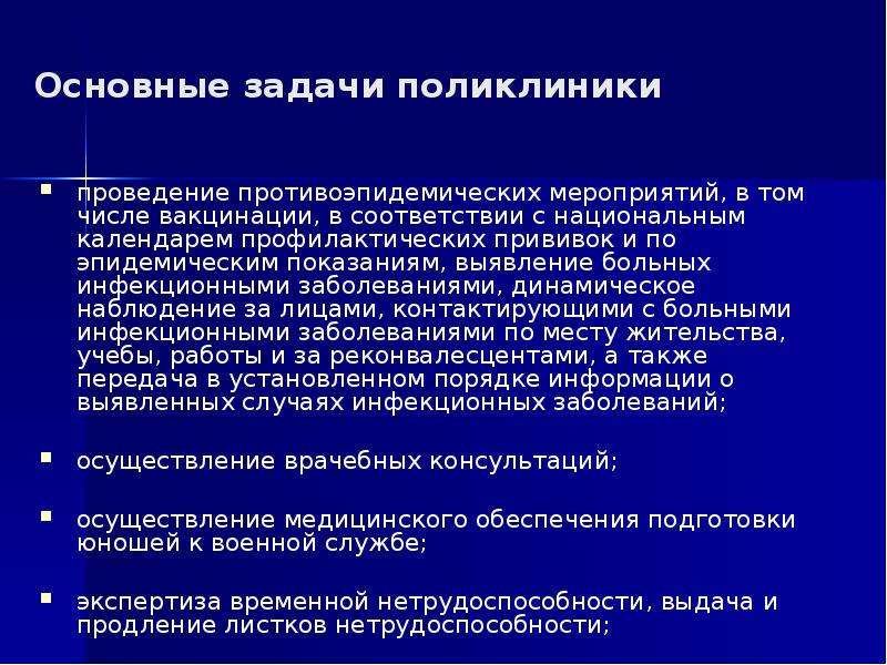 План противоэпидемических мероприятий в очаге при гриппе