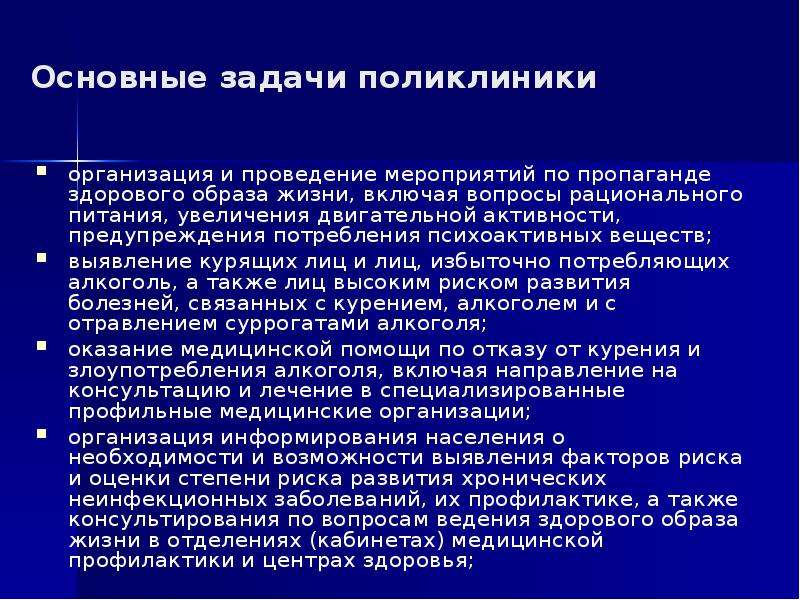 Основные задачи поликлиники. Основными задачами поликлиники являются. Организация поликлиники. Организация профилактической помощи.