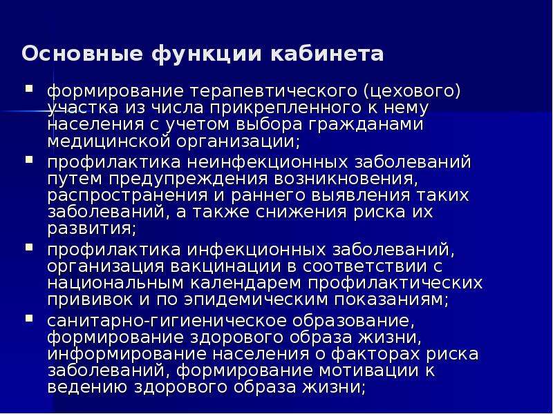 Профилактическая работа участкового терапевта в плане предупреждения неинфекционных заболеваний